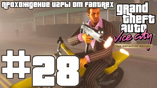 Прохождение GTA Vice City - The Definitive Edition: Миссия #28 - Бомбы пошли!