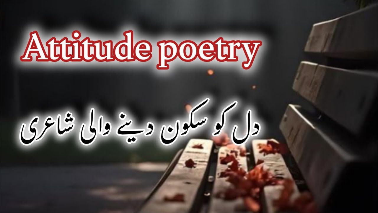 Best attitude poetry in urdu#bestpoetrycollection#urdupoetry#attitudepoetry