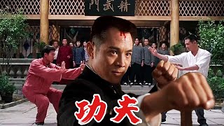 【Kung Fu Movie】全國武術大賽高手雲集 最不起眼的窮小夥打敗一衆高手逆襲成爲當代武林第一！！#Kung Fu #武俠