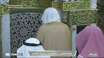 سورة الأنفال 1 - 14 | فجر الأربعاء 10 صفر 1446هـ | د. عبدالمحسن القاسم