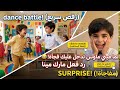 تحدي الرقص السريع مع ميني ماوس شوفوا مين كسب مارك مينا