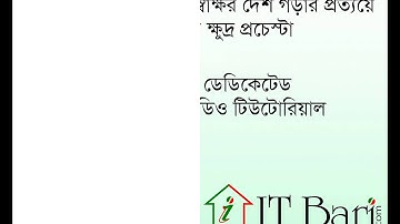 31  On Page Optimization  Submit My Website To Google  IT Bari SEO Bangla Video Tutorial