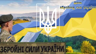 День збройних Сил України