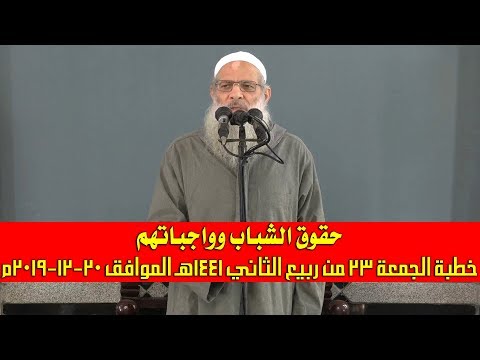 خطبة الجمعة | حقوق الشباب وواجباتهم | الشيخ محمد بن سعيد رسلان | بجودة عالية [HD]