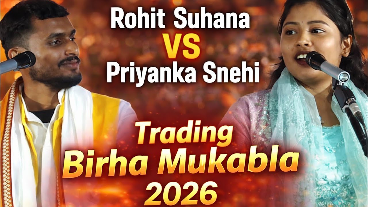 Trading Birha Mukabla 2026 💥 Rohit Suhana vs Priyanka Snehi | Live ...