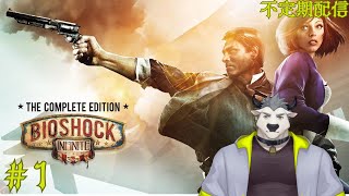 昔のゲームがやりたいという事で◇バイオショックインフィニット◇やります！