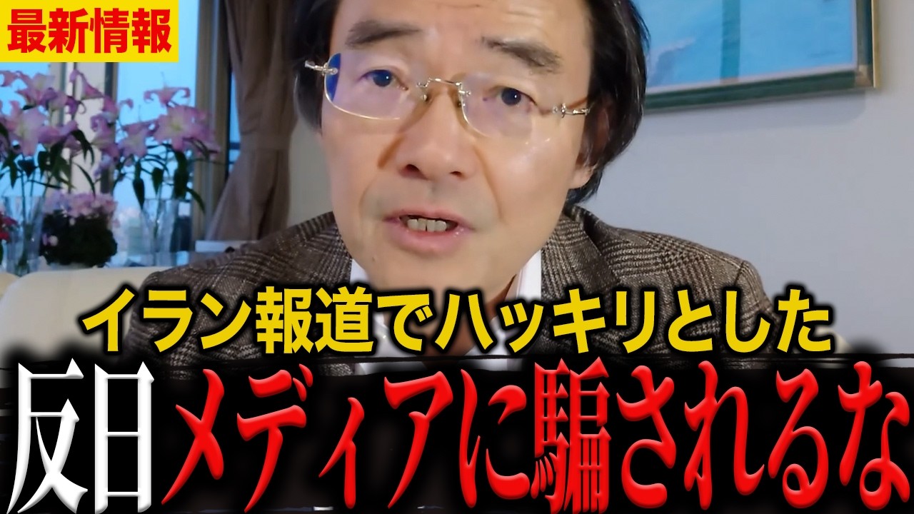 【オールドメディアに喝】反日勢力の利になる報道を続け、日米同盟を批判し続けるマスコミに門田隆将が喝を入れる！