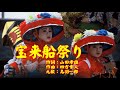 宝来船祭り(鳥羽一郎) cover WaShimo(ワシモ)