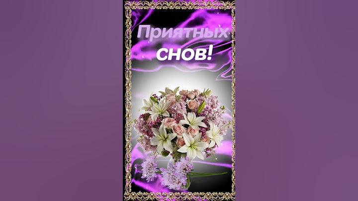 Спокойной ночи! #красиваяоткрытка #спокойнойночипожелание