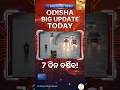 Odisha News: OTET, Digital Census 2027 | Hello Odia