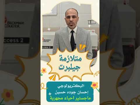 متلازمة جيلبرت معلومات طبية