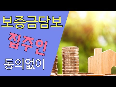 전세보증금담보대출