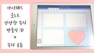 아이패드 굿노트 간단히 속지 만들고 공유 :D + 키노트, 프로크리에이트
