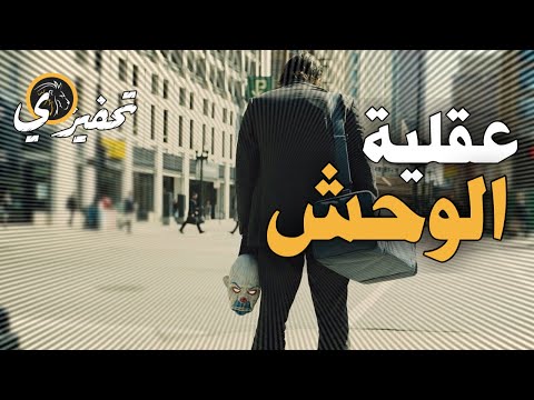 فيديو: هل يجب أن تقوم بتدوير الوحوش؟