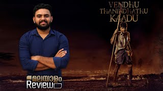 Vendhu Thanindhathu Kaadu Malayalam Review | Reeload Media