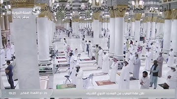 أول سورة الحجرات للشيخ عبدالباري الثبيتي من صلاة المغرب بترتيله القديم