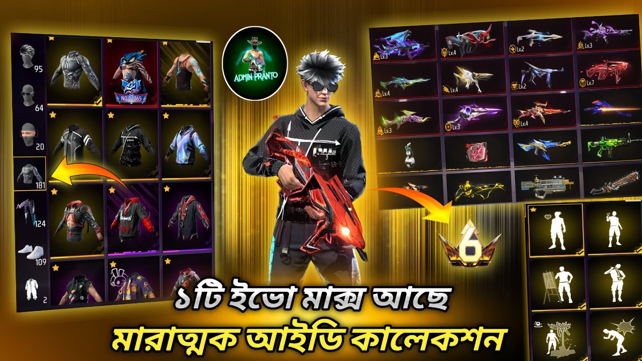 Cobra mp40 max || ১২ টি ইভো গান ও মারাত্মক ড্রেস এবং গান স্কিন আইডি কালেকশন ||free fire আইডি কালেকশন