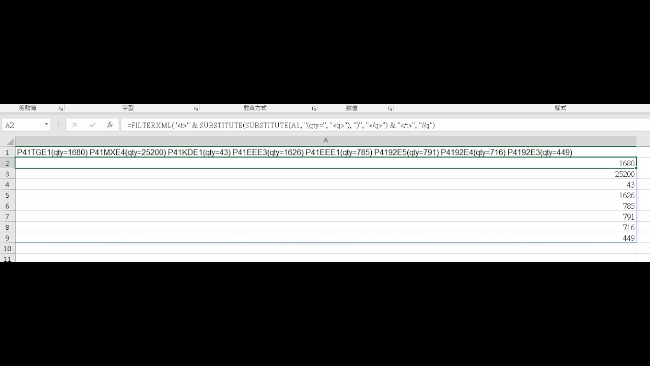 【excel教學】如何使用函數FILTERXML找出一段文字中的多個數量