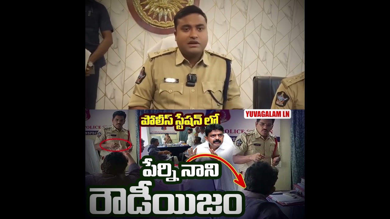 SP Vidyasagar Serious Response On Perni Nani Issue.. 