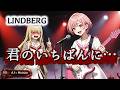 【LIVE風カバー】君のいちばんに... - LINDBERG|Bloom of BlooD(AI&times;Human Cover)