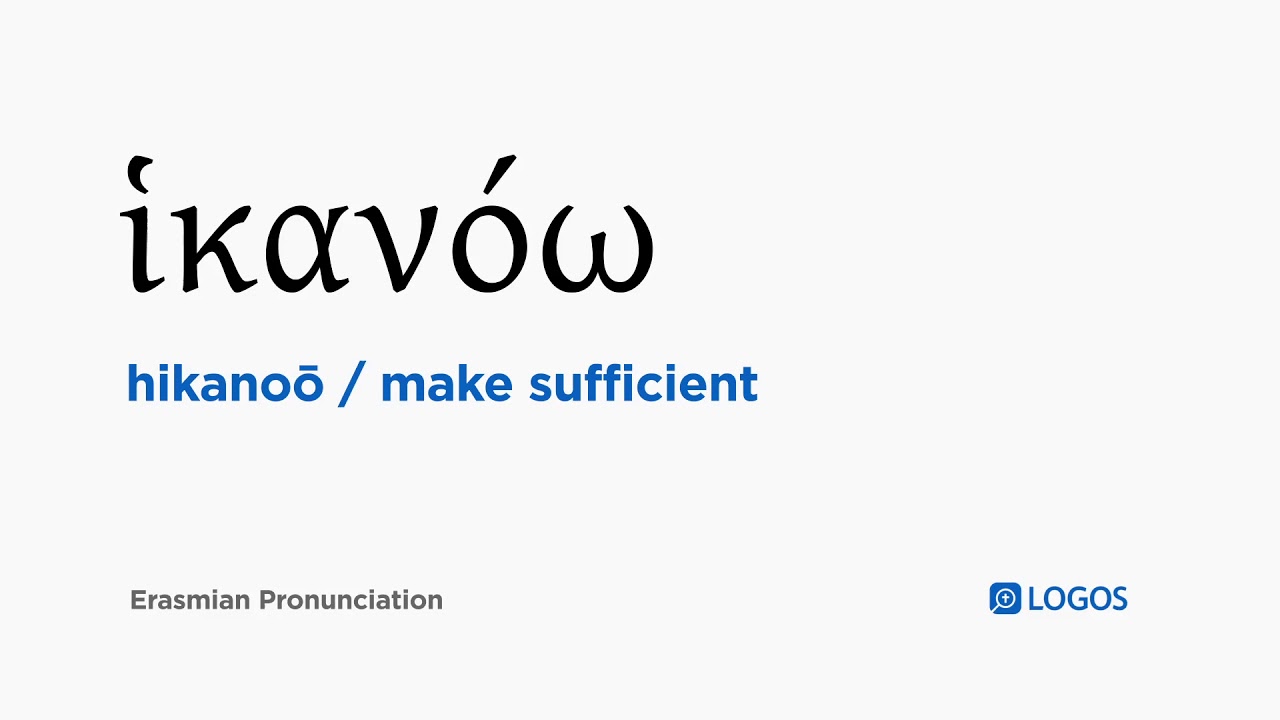 How to pronounce Hikanoō in Biblical Greek - (ἱκανόω / make sufficient) adlı videoyu YouTube'da izle How to pronounce Hikanoō in Biblical Greek - (ἱκανόω / make sufficient) adlı videoyu YouTube'da izle