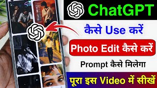 How to Use ChatGPT || How to Do AI Photo Editing with ChatGPT || How to Create AI Photos with Cha... screenshot 2