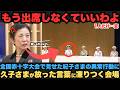 一方、全国赤十字大会で職員として職務にあたった愛子さまの信じられないお振舞いとは？