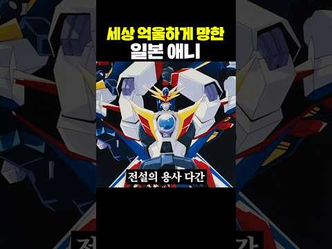 세상 억울하게 <strong>망한</strong> <strong>일본</strong> 애니