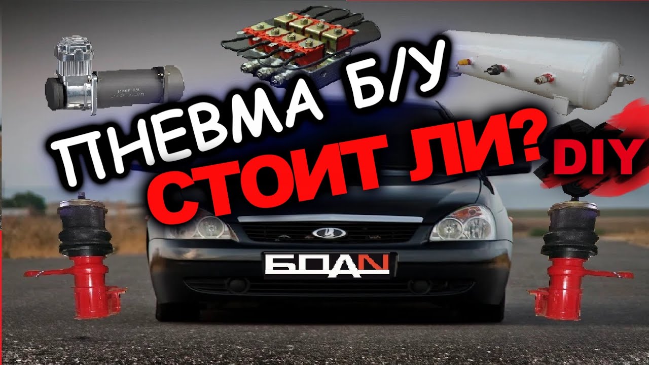 Установка пневмы на приору