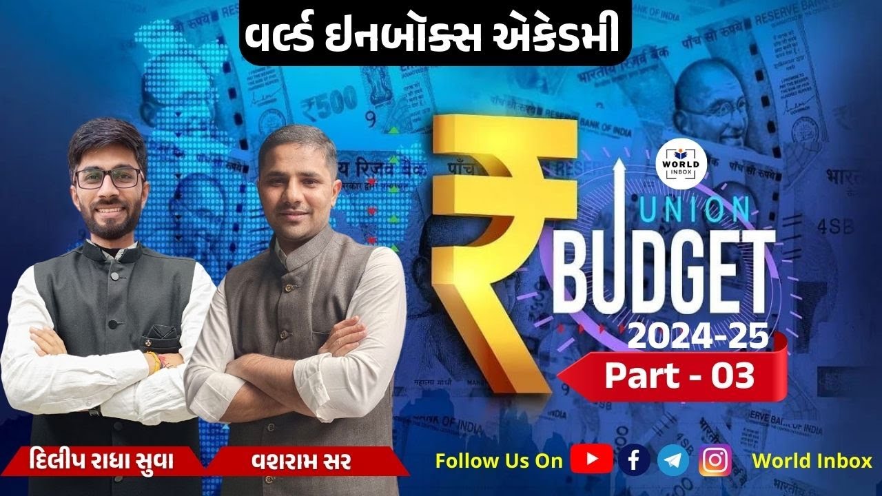 Budget 2024-25 | Budget Special GPSC Talk 03 - By Dilip Sir & Vashram Sir | World Inbox Academy
