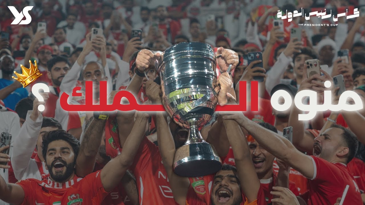 منوه الملك !