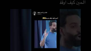 الحين كيف اوقف ضحك ??