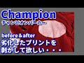 パーカー 染み抜き クリーニング 【 Champion ( チャンピオン ). パーカー 劣化プリント除去 染み抜き 】 宅配クリーニング せんたく屋太郎