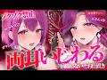 【ASMR】※1時間限定♡途中で抜けたら負け♡両耳からおねえさんたちのいじわる耐えれる..？♡♡ 吐息/囁き/耳かき/roleplay/earcleaning【YuuRi/Vtuber】