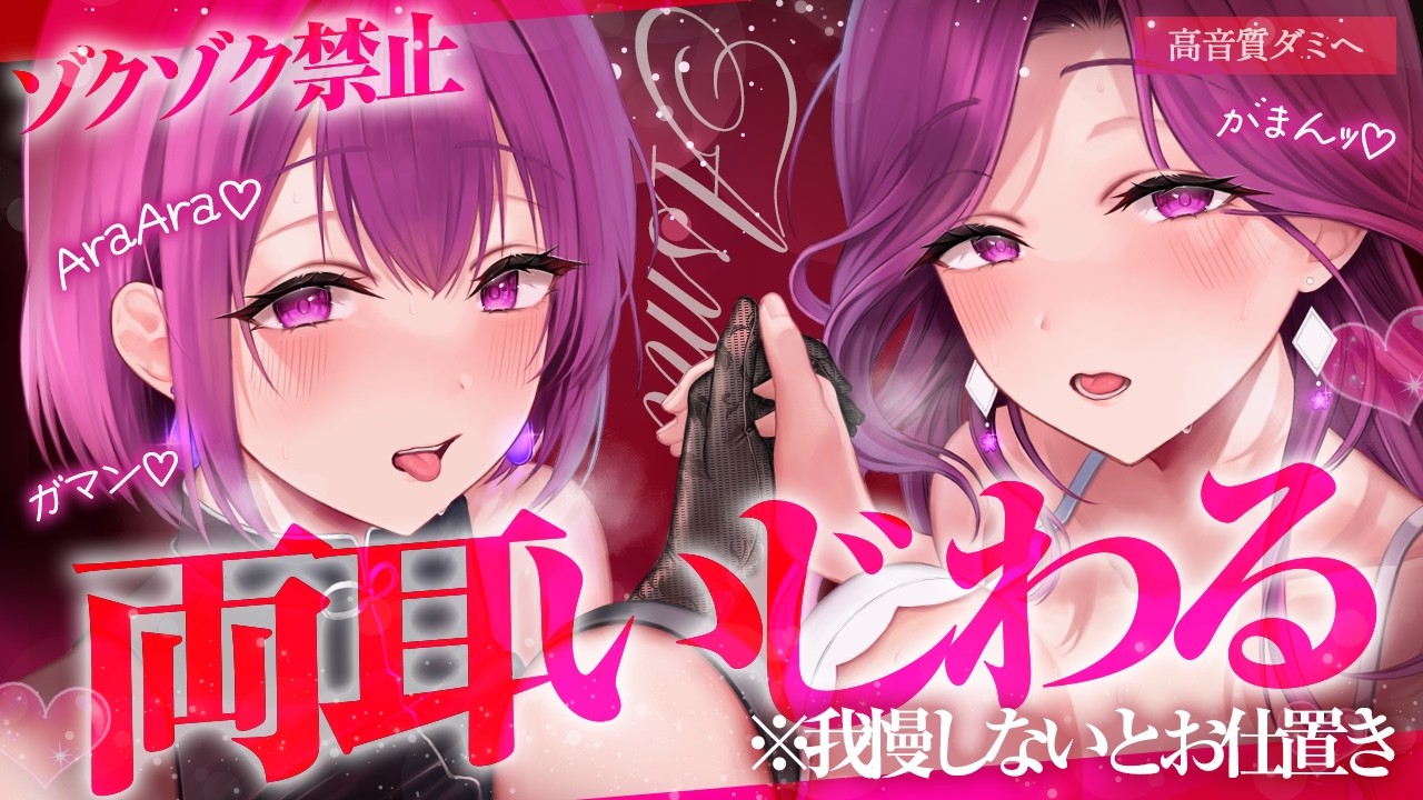 【ASMR】※1時間限定♡途中で抜けたら負け♡両耳からおねえさんたちのいじわる耐えれる..？♡♡ 吐息/囁き/耳かき/roleplay/earcleaning【YuuRi/Vtuber】