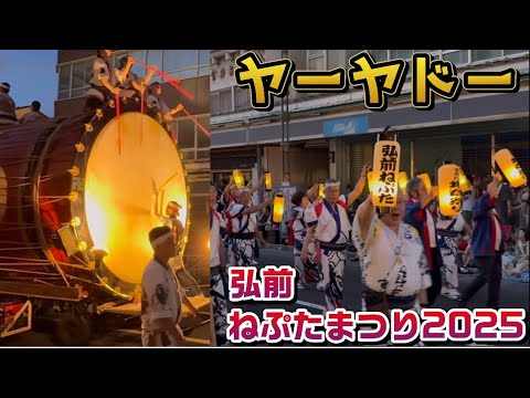 弘前ねぷたまつり] 魅惑の「弘前ねぷたまつり2025」を満喫 - YouTube