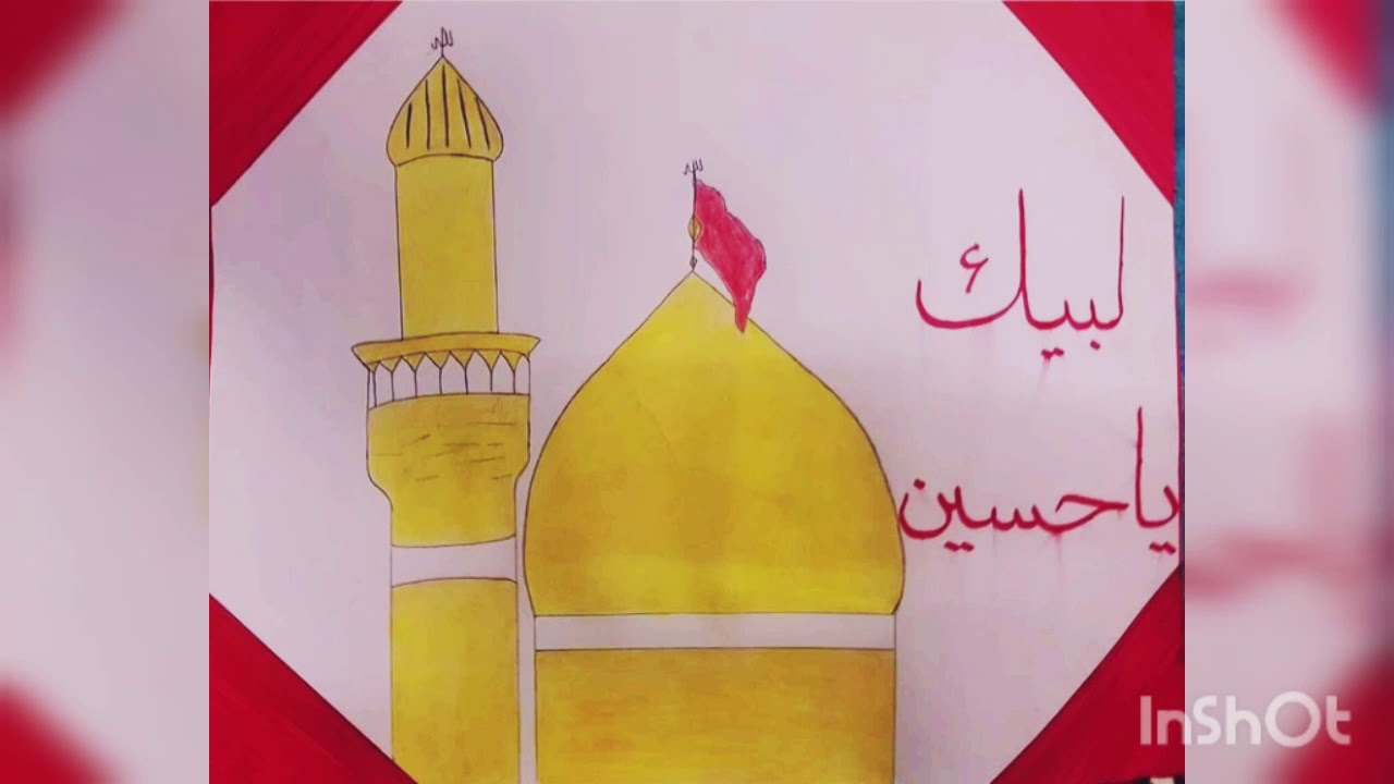 فنون الرسم  قبة الإمام الحسين عليه السلام