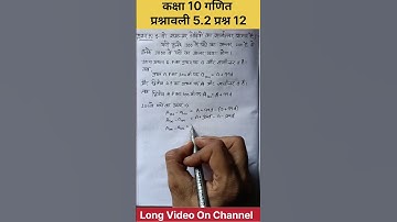 Class 10th Maths Chapter 5 Exercise 5.2 Question 12 In Hindi