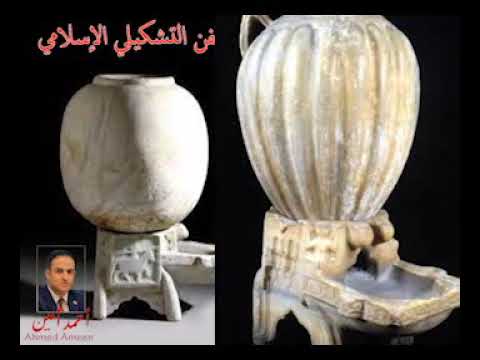 101 706 15 11 2023 الفن التشكيلي الإسلامي الفن الفاطمي 1 فن الرخام والحجر والجص والخشب