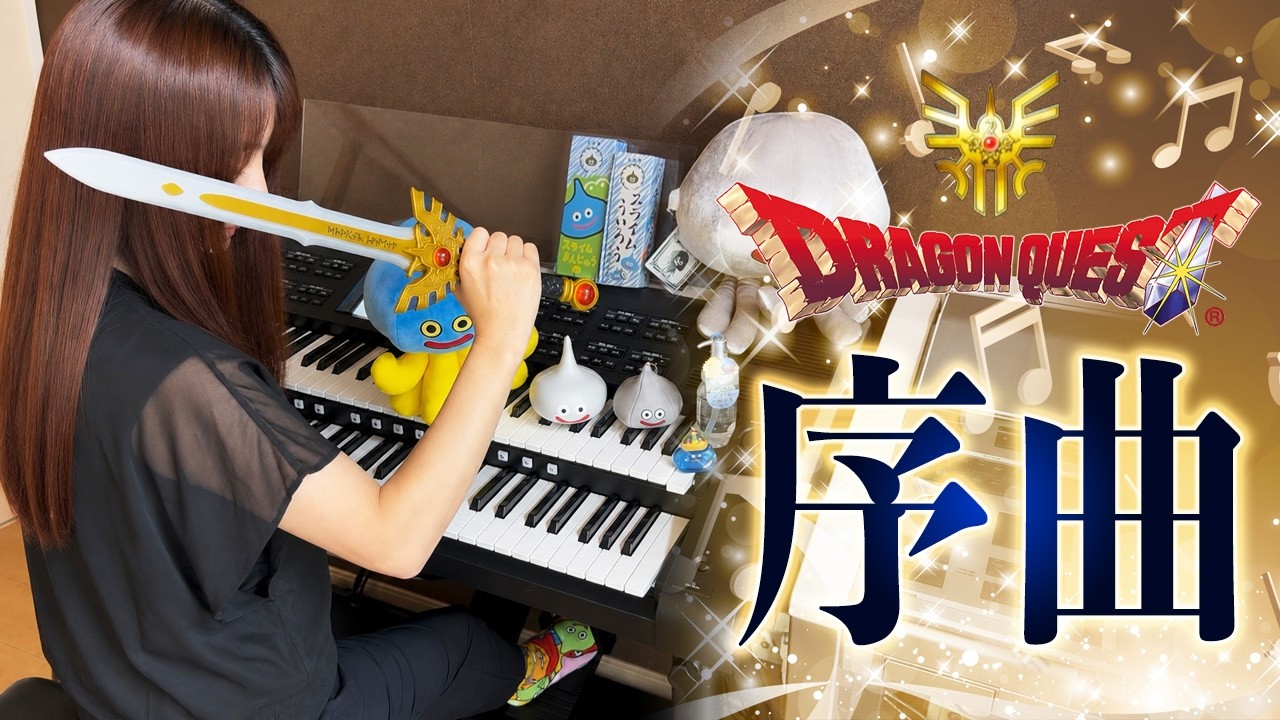 ドラゴンクエスト「序曲」- Overture【ELS-03X エレクトーン】 - YouTube