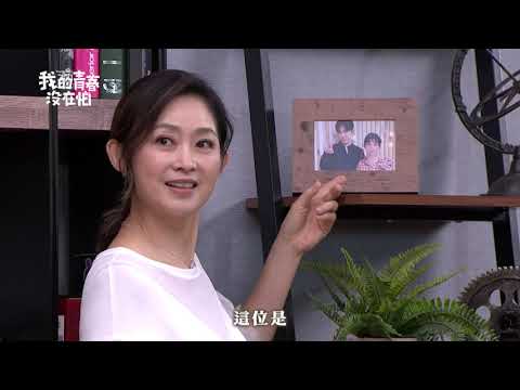 【我的青春沒在怕Young Days No Fears】EP47 明珊嗎媽來了 預告