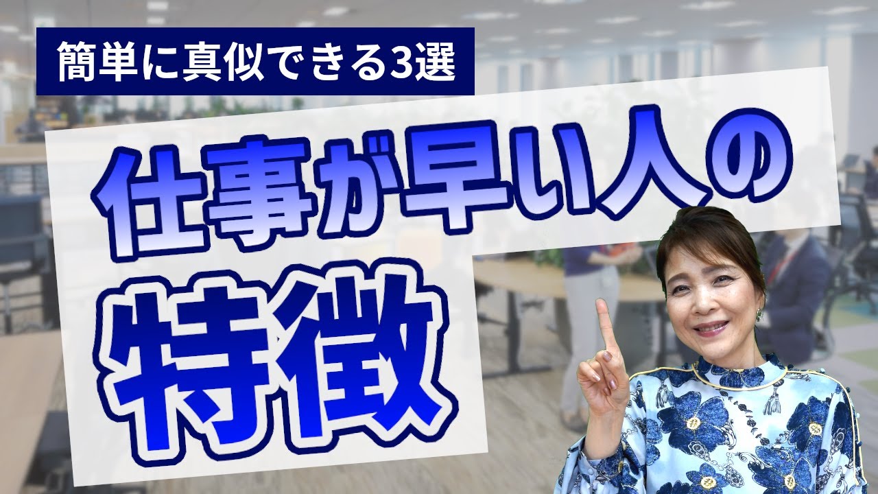 仕事が早い人の習慣をこっそり教えます！【簡単に真似できる3選】