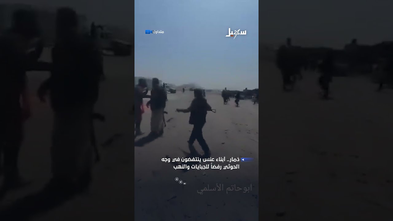 أبناء عنس يرفضون جبايات ونهب الحوثيين