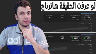 تعرف على اسباب نقص المشاهدات والارباح من قناتك | ماهى اسباب نقص المشاهدات والارباح فى اليوتيوب