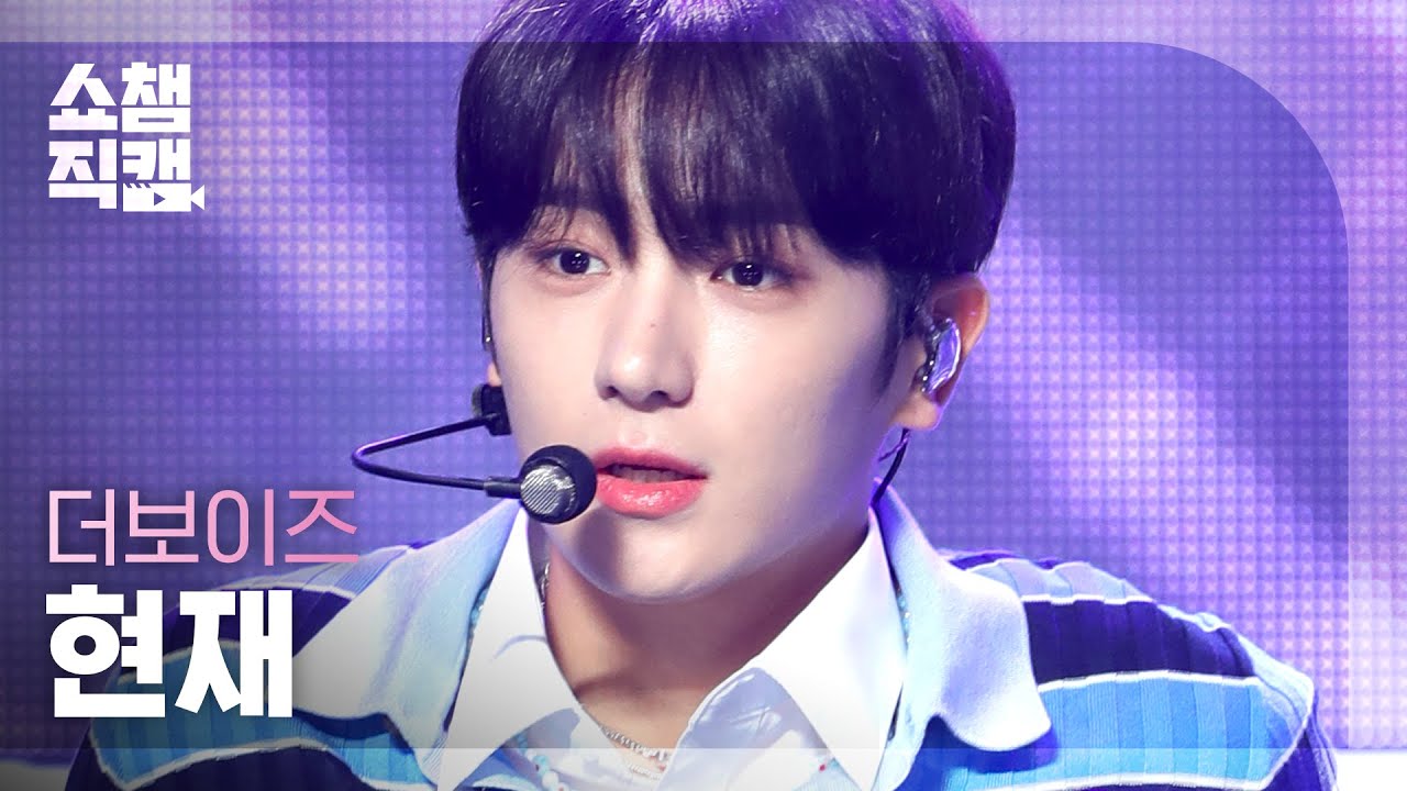 [쇼챔직캠 4K] 더보이즈 현재 - 스릴 라이드 (THE BOYZ HYUNJAE - THRILL RIDE) l #쇼챔피언 l EP.406のサムネイル