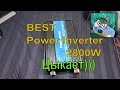 "BEST Power Inverter 2800W" Повышающий преобразователь  12 220 ремонт (цыкает)