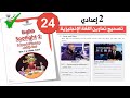 كتاب أنشطة Spotlight 2 صفحة 24 Tamrini Mmmfr7 