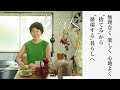 #7 料理研究家・『按田餃子』店主・按田優子さん【らしくの人】 by Domohorn Wrinkle｜無理なく 楽しく 心地よく “捨てる” から “循環する”暮らしへ