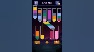 【Sort Water Puzzle】 Level 153