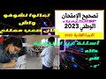 تصحيح امتحان الكيمياء 2023 